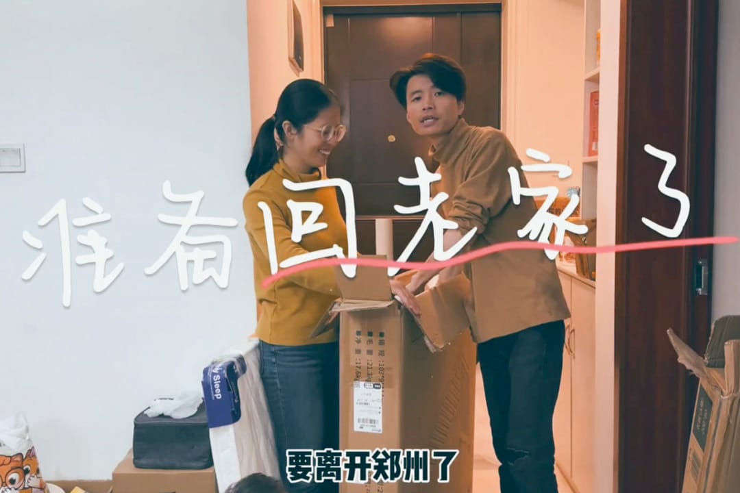 2023年11月22日，张艺亮和董丽君在短视频账号中表示，他们已经决定离开郑州回老家。图：影片截图