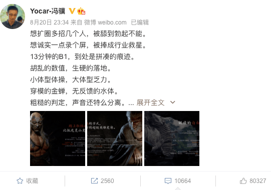 遊戲科學馮驥的微博。