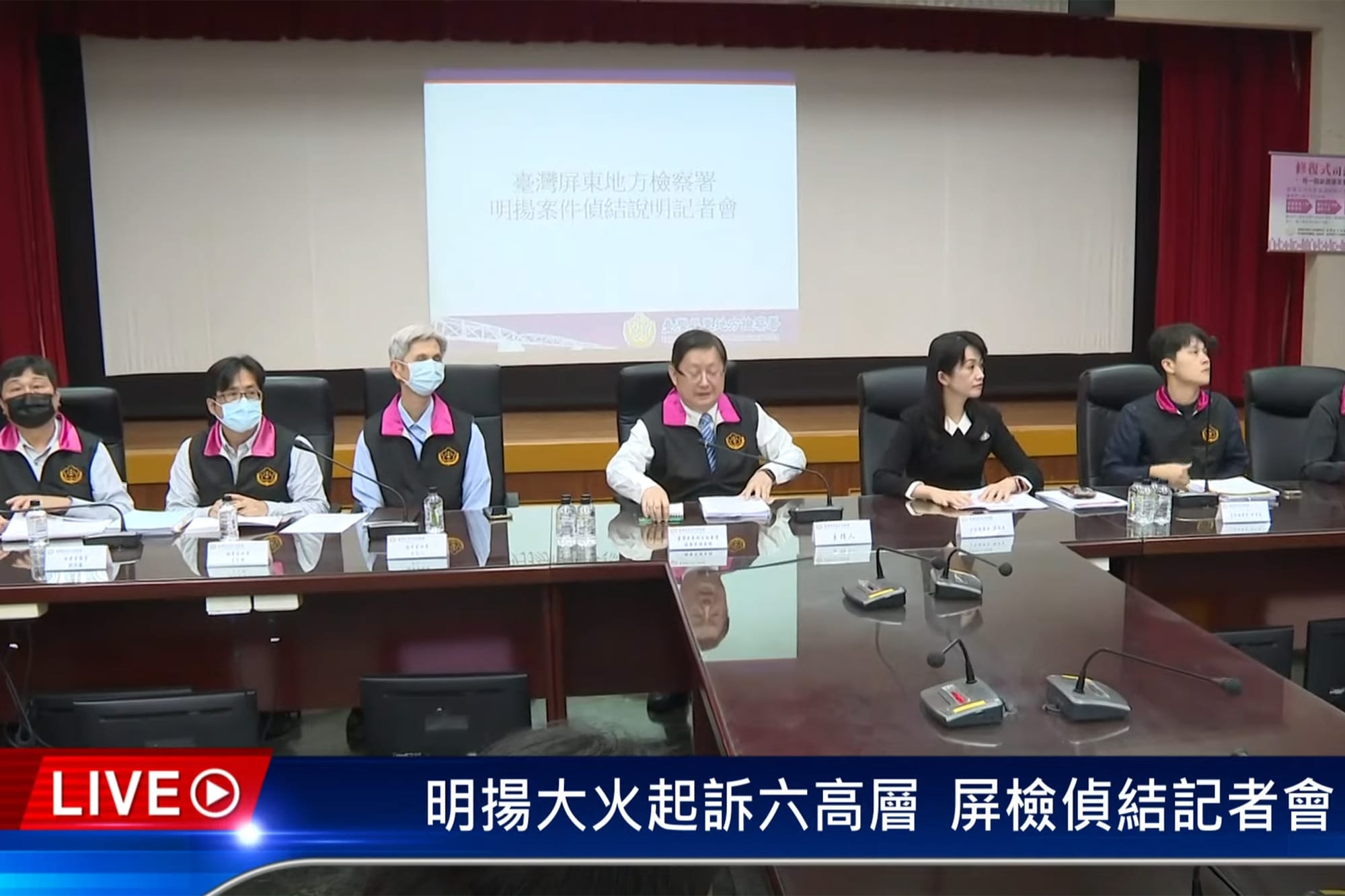 2024年1月30日，台湾屏东地方检察署召开明扬公司爆炸侦结记者会。图：TVBS YouTube