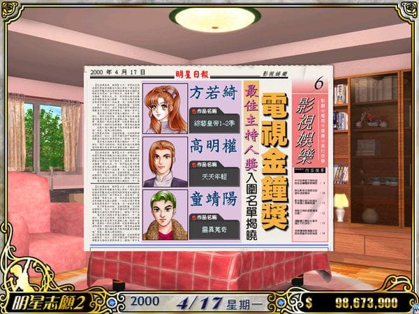 《明星志願》系列中充滿了台灣娛樂產業的梗。