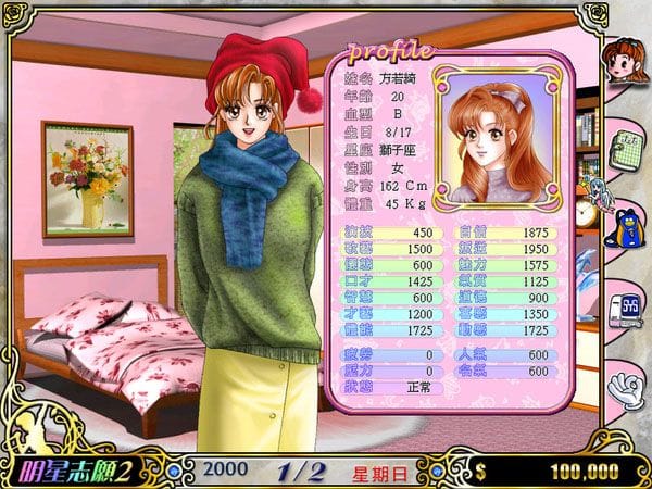 《明星志願2》養成技能一覽。