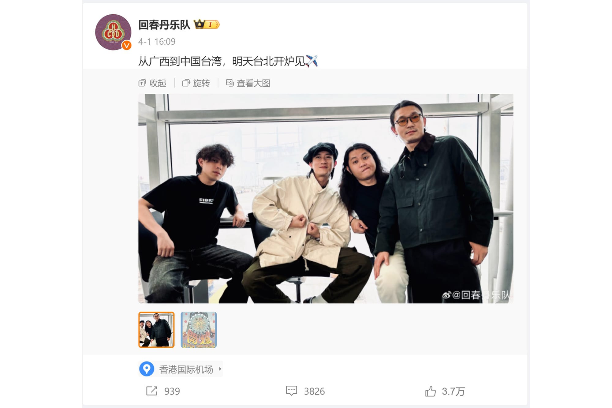 搖滾樂團回春丹在微博發文,稱到「中國台灣」演出。圖:微博