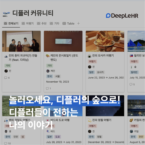 👥 놀러오세요, 디플러의 숲으로! 디플러들이 전하는 나의 이야기