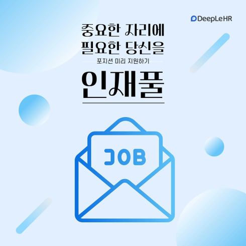 [인재풀] Business Manager