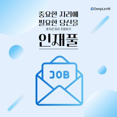 [인재풀] Growth Marketer