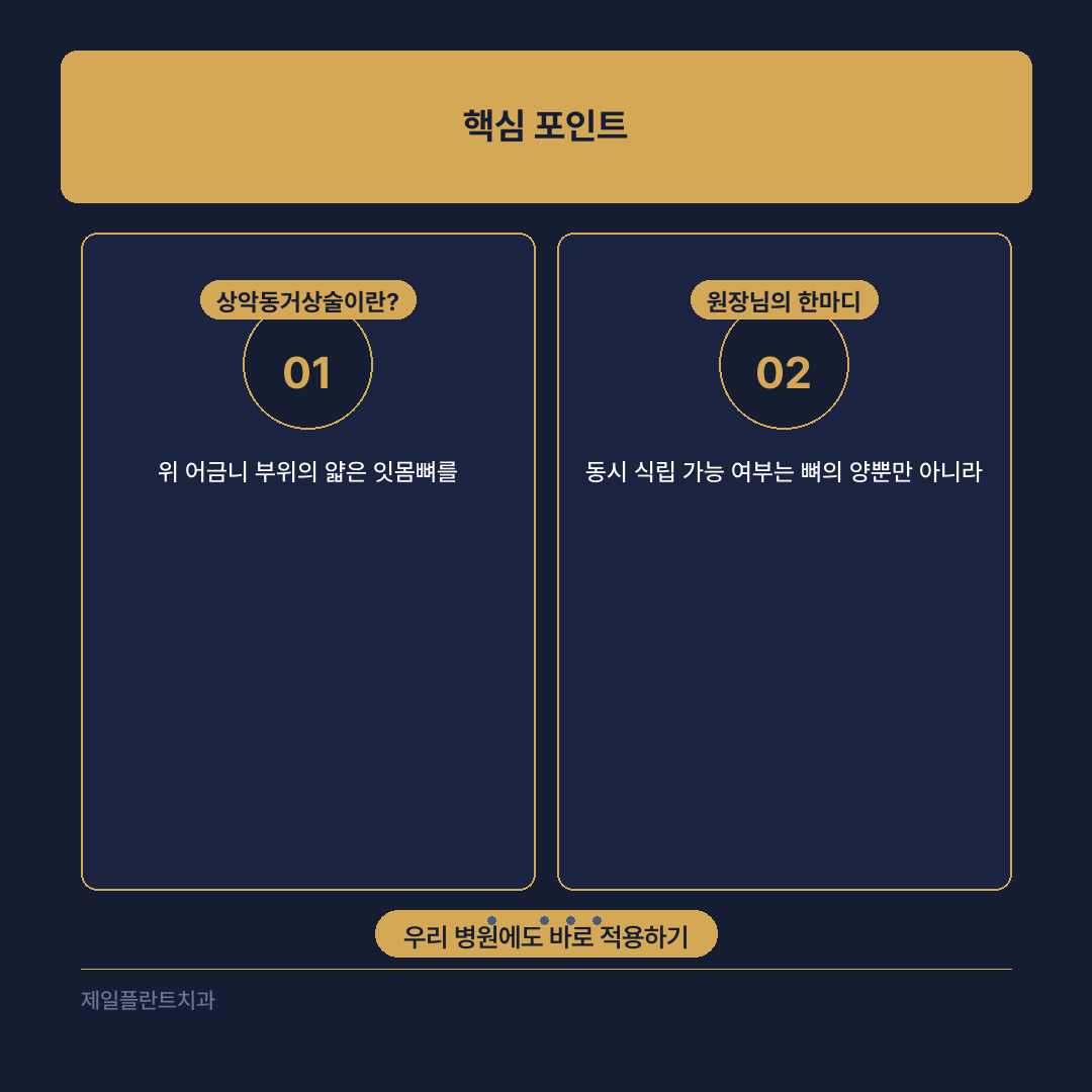 상악동거상술이란 무엇인가요?