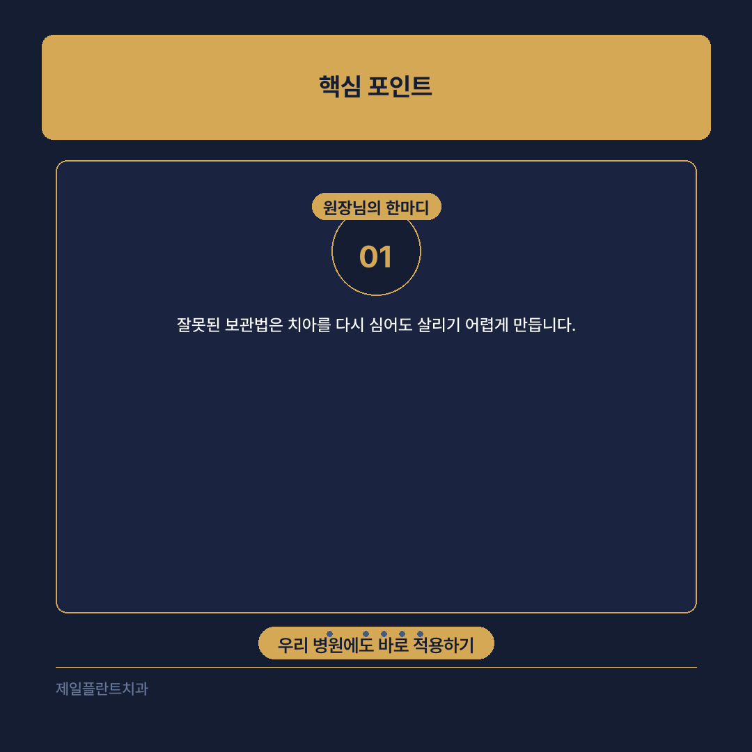 치아 외상 골든타임 30분 내 응급처치 중요성