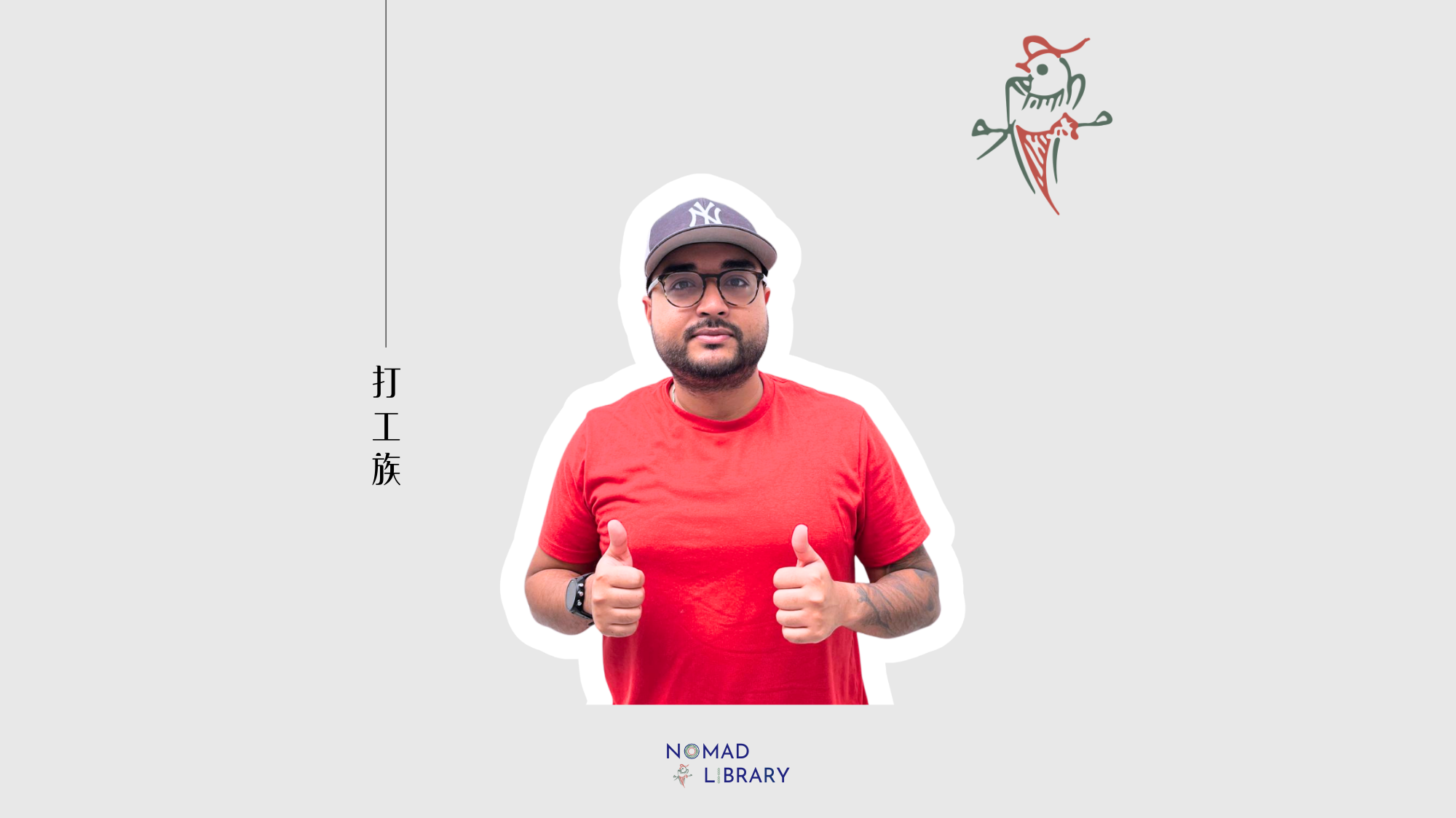 28歲尼泊爾裔、美國聲音訊號工程師向老闆提了一個請求，兩週後帶著薪水飛去清邁