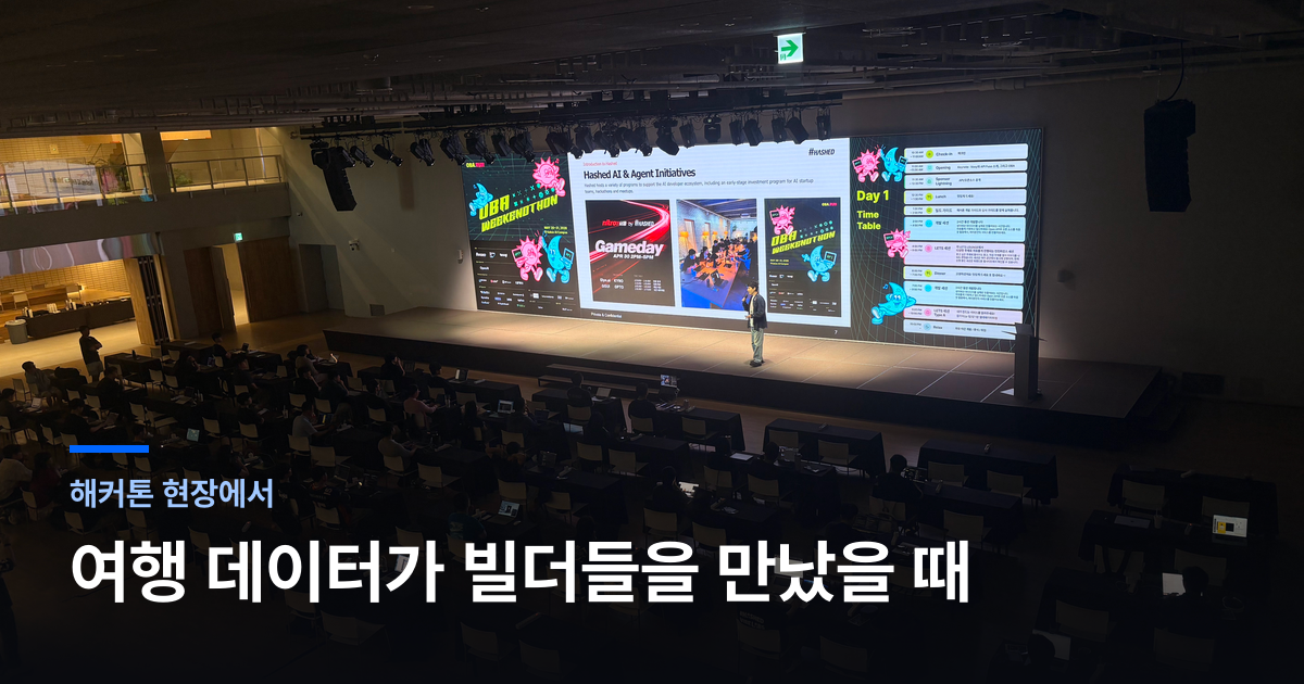 열어 둔 API가 결과물로 돌아오기까지: 마이리얼트립의 OBA 위켄드톤 회고