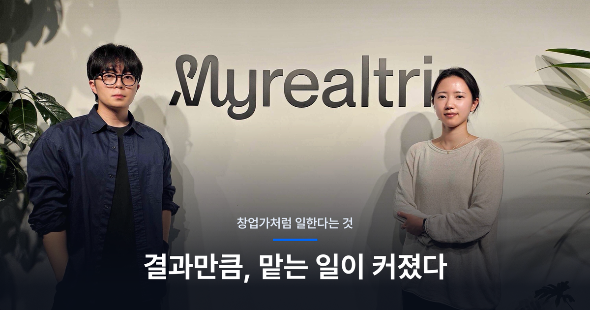 첫 커리어를 창업가처럼: 마이리얼트립 신입 두 사람의 20개월