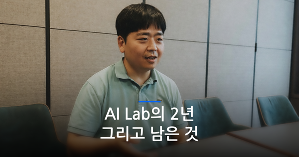 AI Lab 2년이 마이리얼트립에 남긴 것