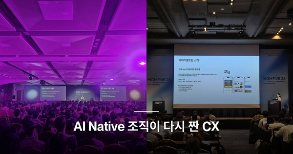 AI 네이티브 조직의 CX: 마이리얼트립이 2년 동안 발전 시킨 고객 응대의 구조