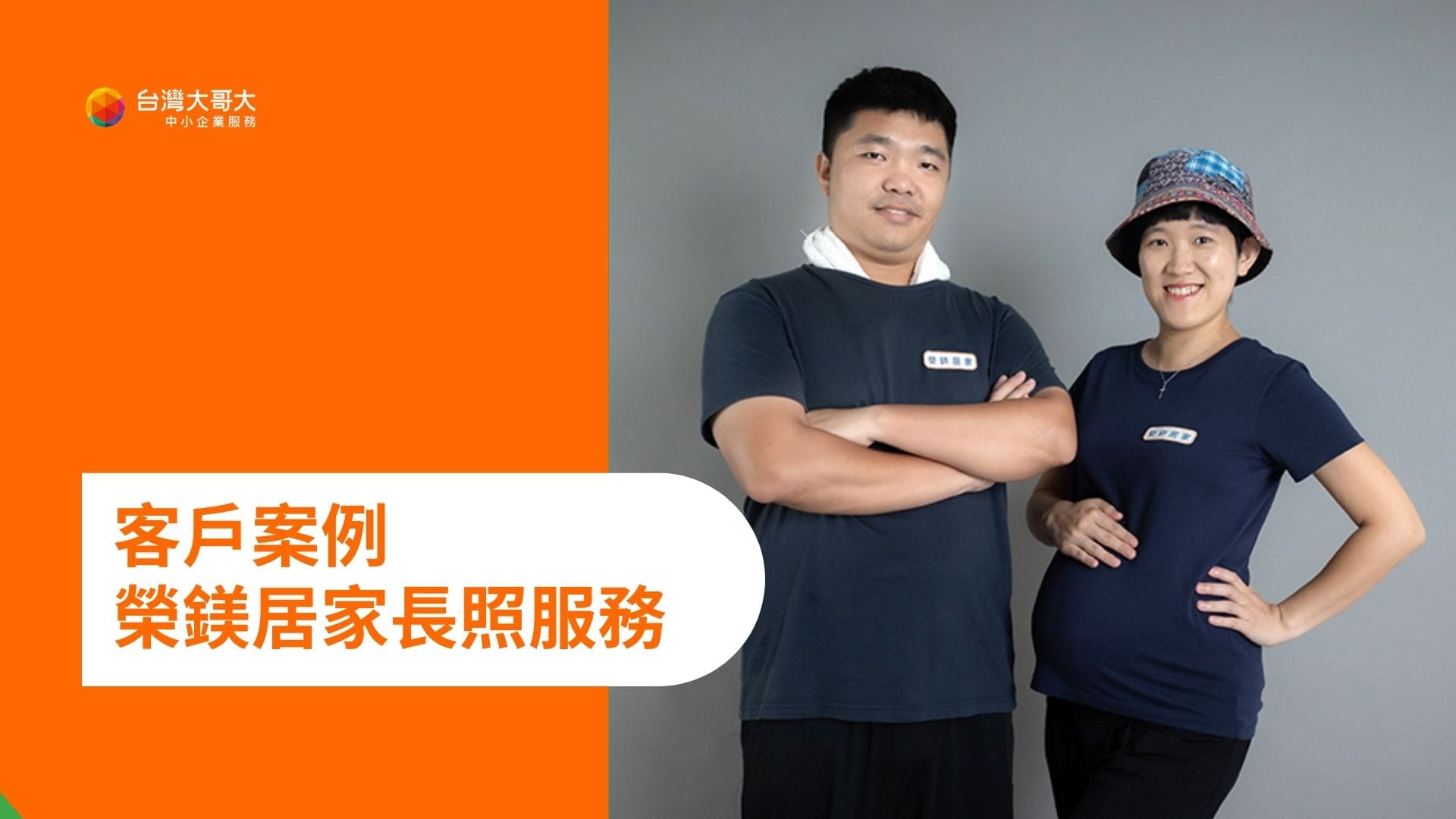 OP 開市網 客戶案例：榮鎂居家長照，導入行動市話，讓居家長照溝通不受限！