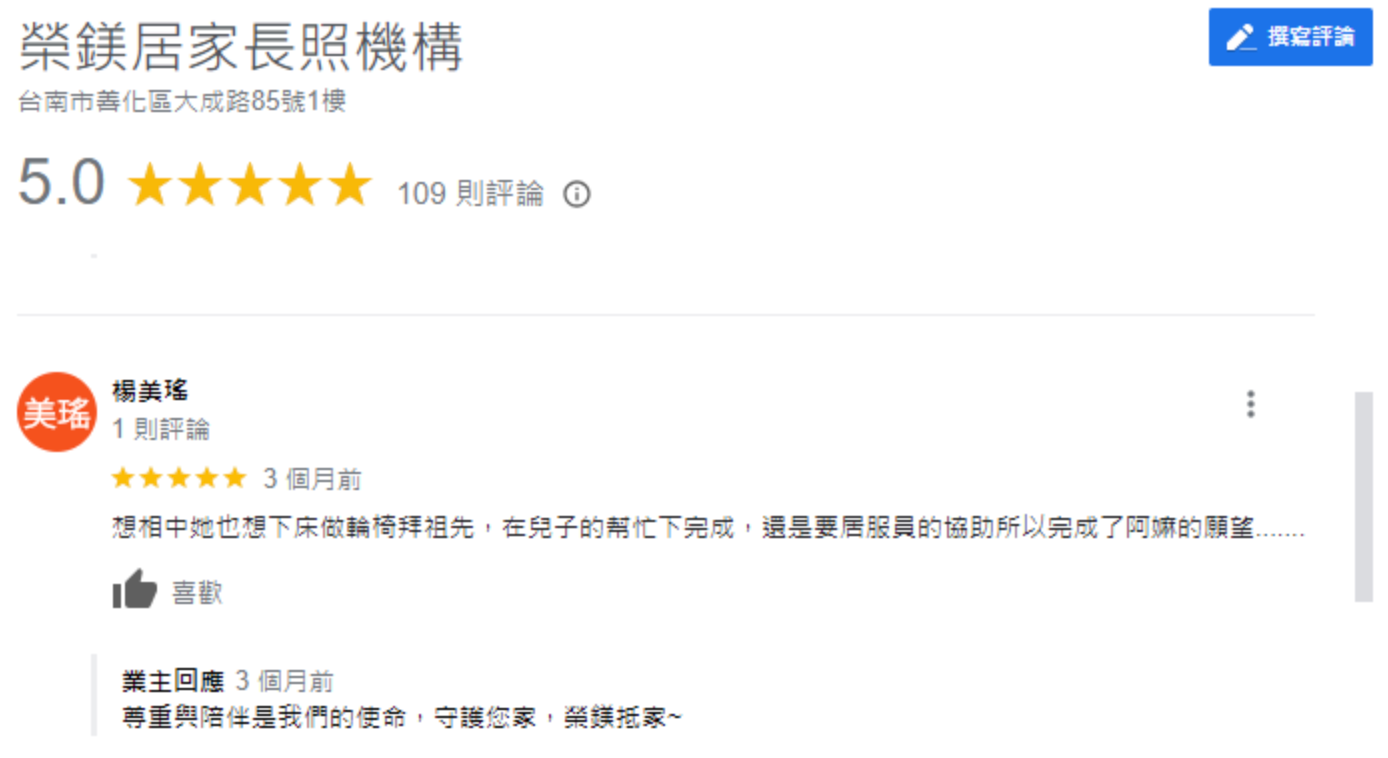 OP 開市網 客戶案例：榮鎂居家長照，導入行動市話，讓居家長照溝通不受限！