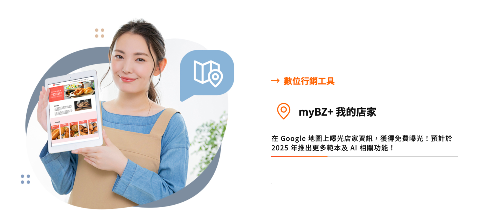 打造品牌官網，選對架站工具！WordPress、Wix、myBZ+我的店家，哪一款更適合中小商家經營者？