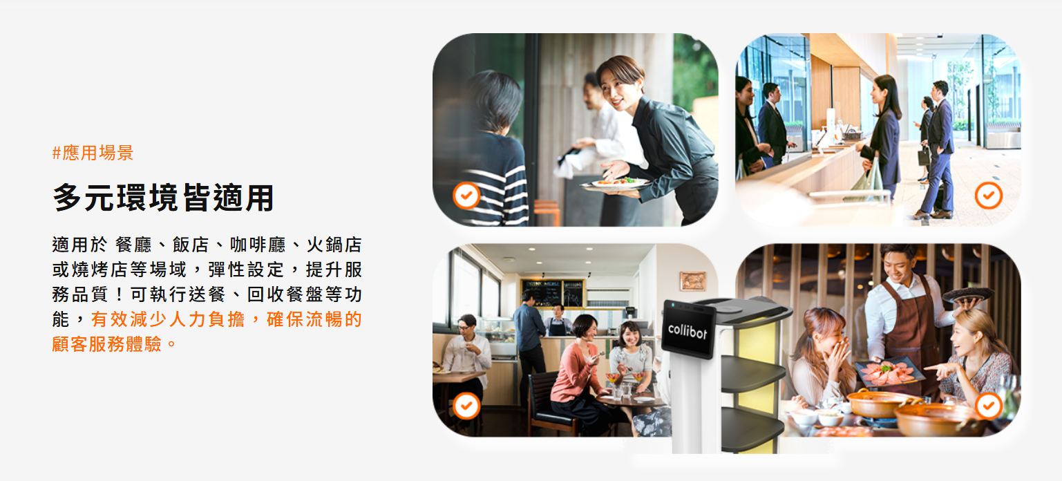 台灣大攜女媧創造 推全台首款可客製化「智慧餐飲機器人」