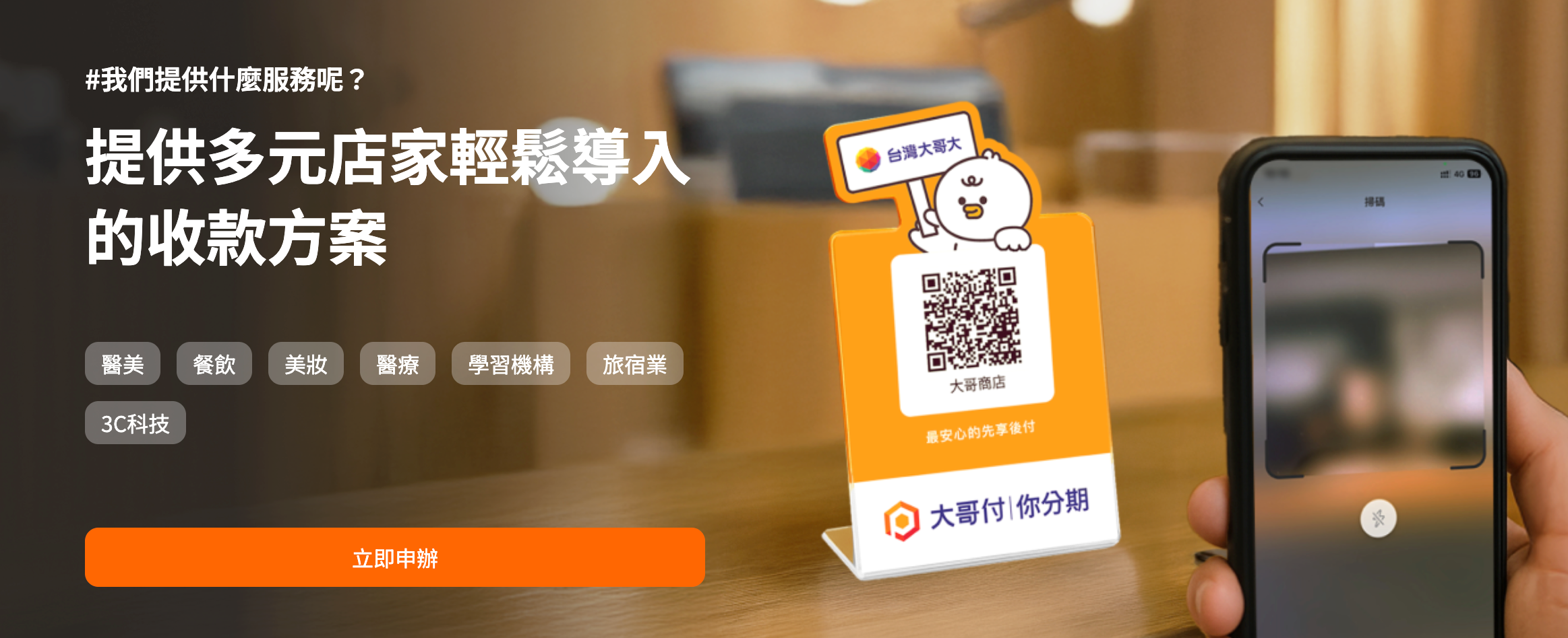 中小企業提升營收技巧：導入多元支付，讓顧客輕鬆買單！