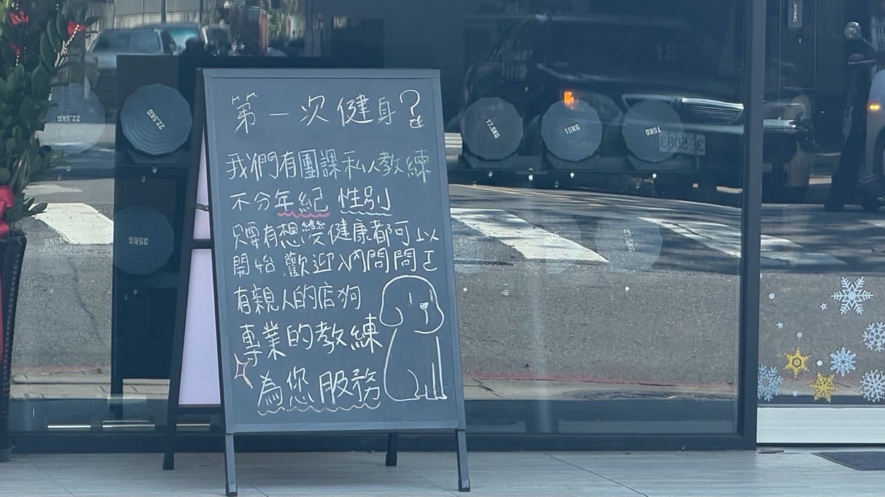 OP 開市網客戶案例|開始吧 健身工作室用行動市話,打造讓人安心踏出第一步的健身空間