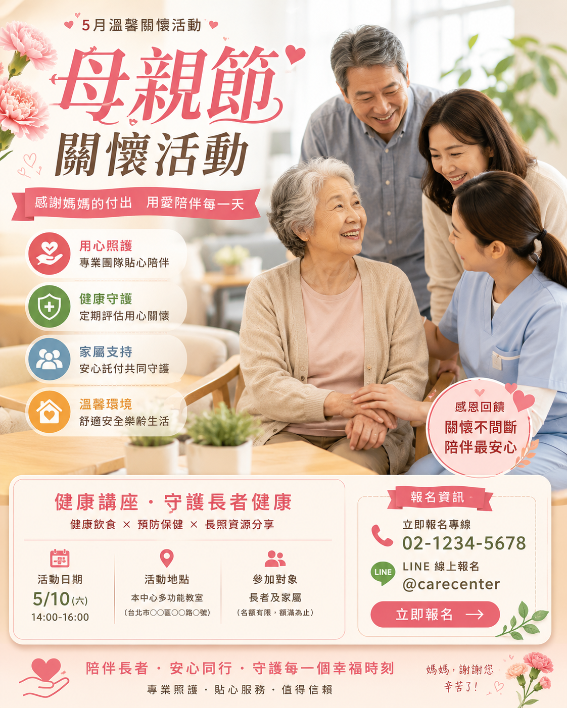 長照醫療 AI 生成社群宣傳圖範例，呈現安心照護與專業陪伴形象