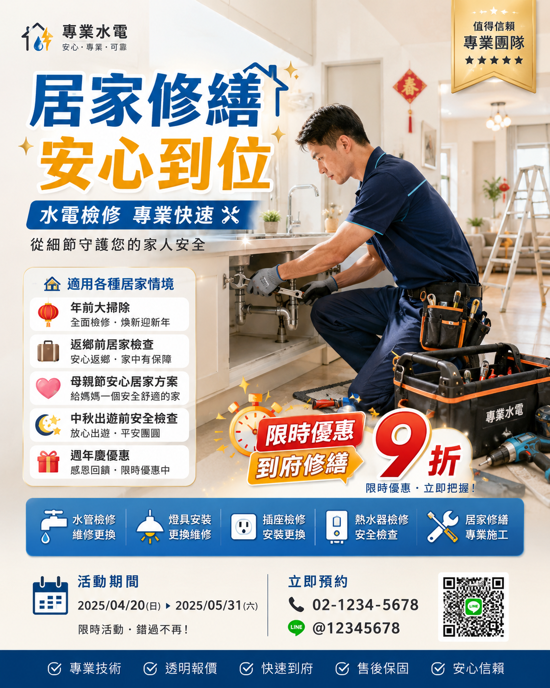 生活服務業 AI 生成社群宣傳圖範例，展示水電行宣傳視覺