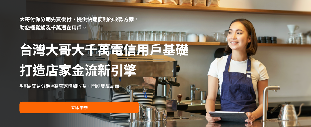 中小企業提升營收技巧：導入多元支付，讓顧客輕鬆買單！