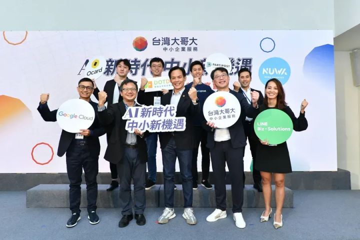 AI 賦能，中小企業數位轉型正當時！台灣大哥大盛大舉辦「AI 新時代 中小新機遇」賦能創新分享會