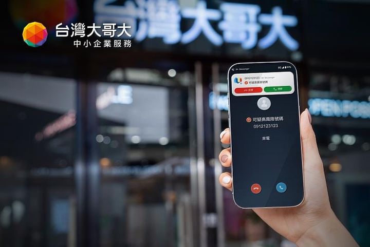 台灣大哥大「行動市話」導入AI防詐 助店家提升營運效率