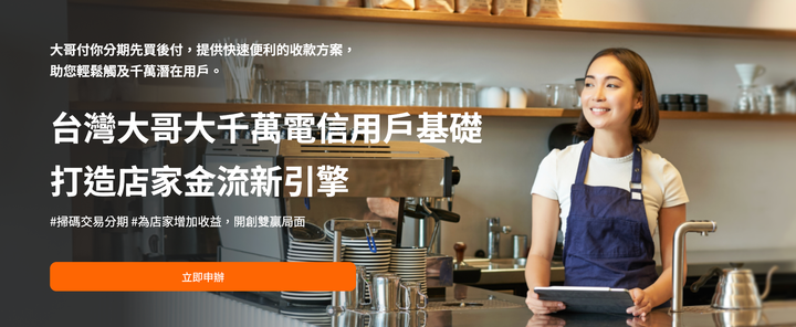 中小企業提升營收技巧：導入多元支付，讓顧客輕鬆買單！