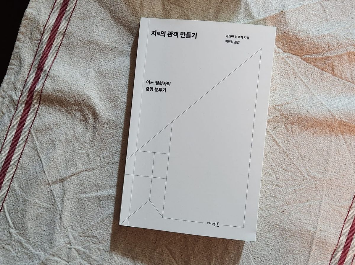 글을 쓰고 싶었을 뿐인데 비즈니스 구조를 고민하게 되는 이유에 관하여