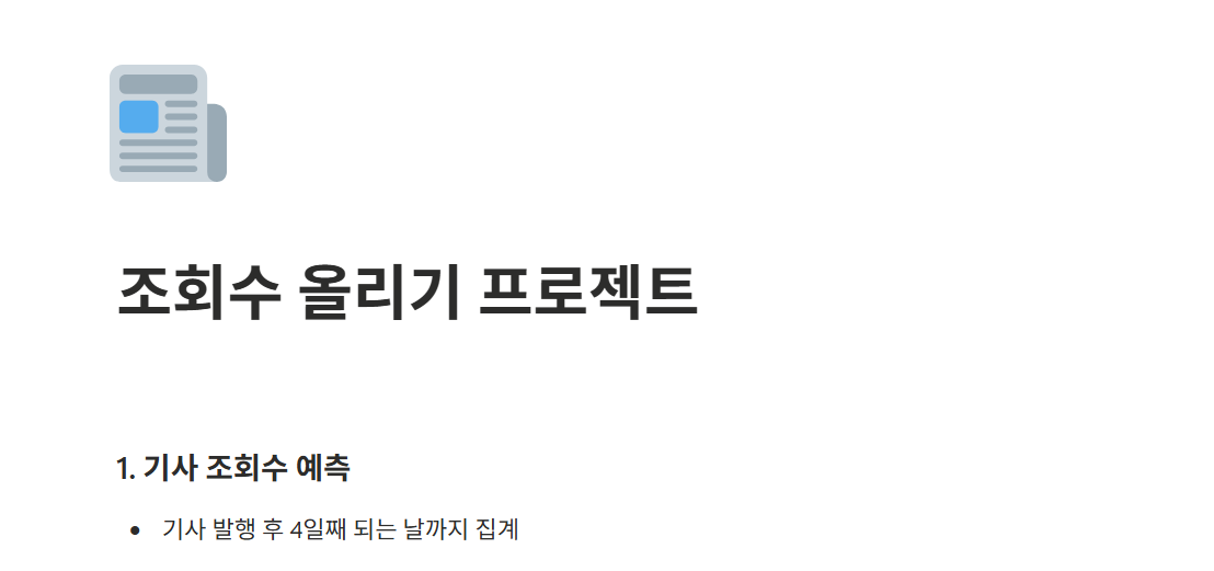아웃스탠딩 시절 '조회수 올리기 프로젝트'