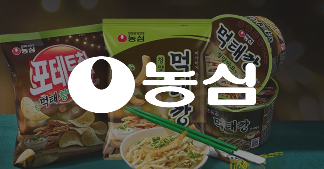 [채널톡] B2B 유통에 주력하던 농심은 왜 '농심몰'을 열었을까?