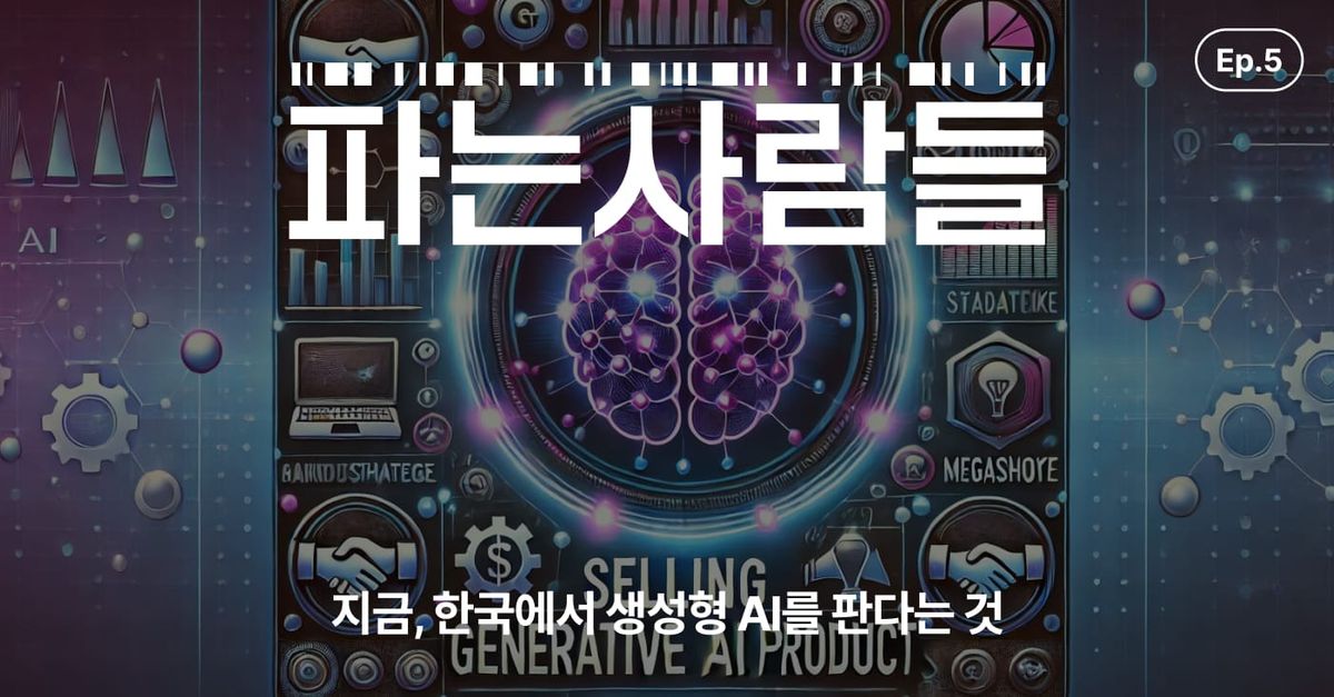 [채널톡] 지금, 한국에서 생성형 AI를 판다는 것