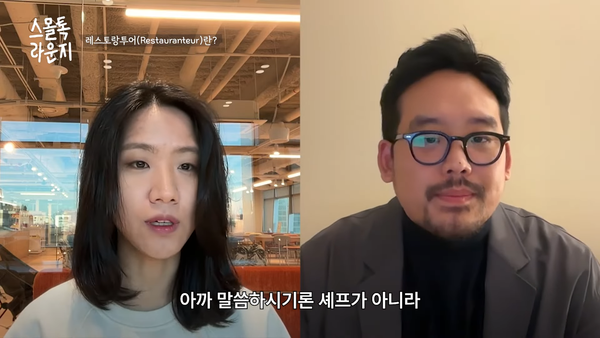 [채널톡] 뉴요커가 줄서서 먹는 기사식당, 한식 파인다이닝이 아닌 백반으로 승부한 이유 | 스몰톡라운지 KISA 윤준우 대표