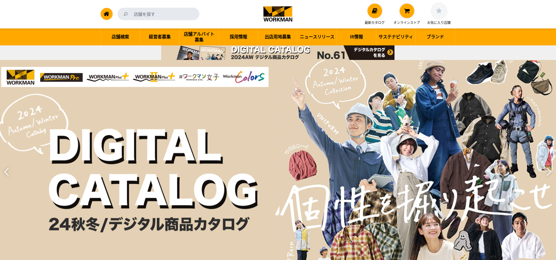 Página web de Workman mostrando su catálogo digital de productos otoño/invierno 2024. La imagen principal incluye a personas modelando ropa de trabajo y casual, con el título 'DIGITAL CATALOG' en letras grandes y enlaces a varias marcas de Workman, como Workman Pro, Workman Plus, y Workman Colors. Hay un menú de navegación en la parte superior con opciones como búsqueda de tiendas, noticias, información de contratación y sostenibilidad.