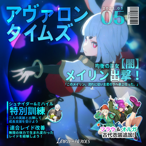 アヴァロンタイムズ5月号：均衡の巫女、メイリン出撃！