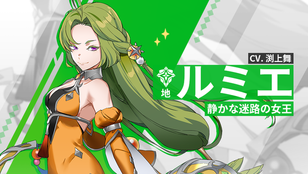 【英雄紹介】ルミエ（地）