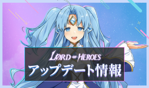 【開発者ノート】連合レイドのリニューアル案内