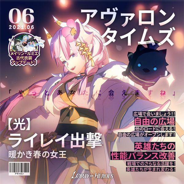 アヴァロンタイムズ6月号：暖かき春の女王、【光】ライレイ、出撃！