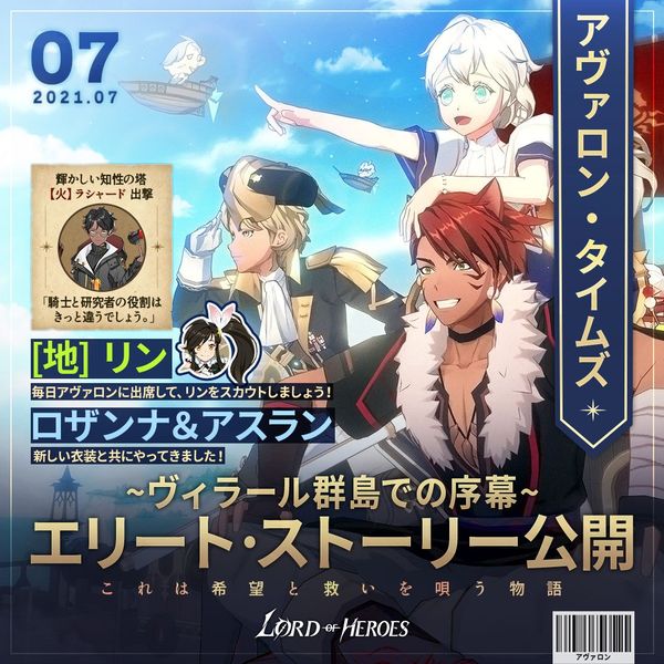 アヴァロンタイムズ7月号：エリートストーリー公開、間近！