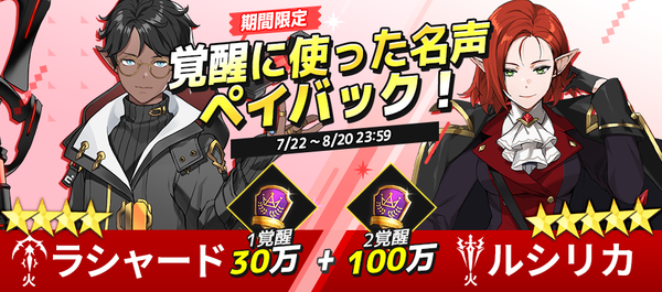 新英雄の覚醒に使った名声ペイバックイベント！