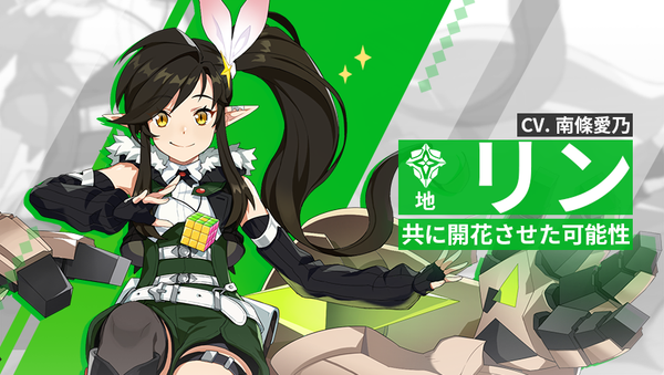 【英雄紹介】リン（地）