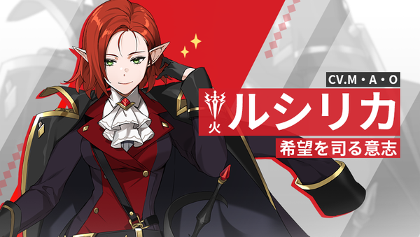 【英雄紹介】ルシリカ（火）