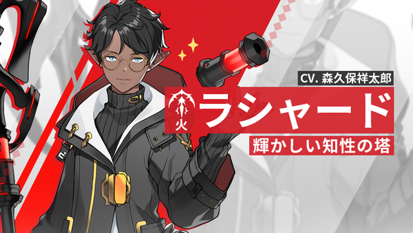 【英雄紹介】ラシャード（火）