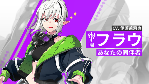 【英雄紹介】フラウ（闇）