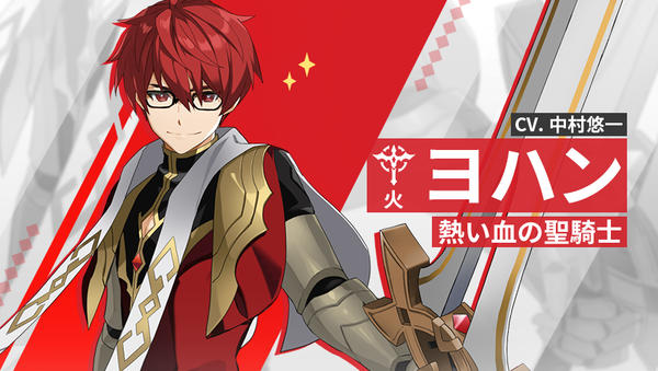 【英雄紹介】ヨハン（火）