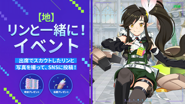 これから、私もアヴァロンの騎士！【地】リンと一緒に！スクリーンショットイベント