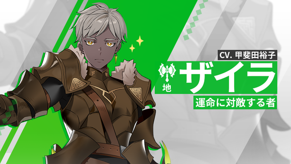 【英雄紹介】ザイラ（地）