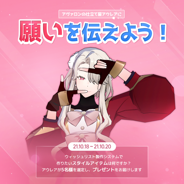 アウレアに願いを伝えよう！