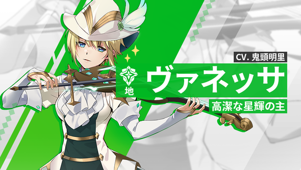 【英雄紹介】ヴァネッサ（地）