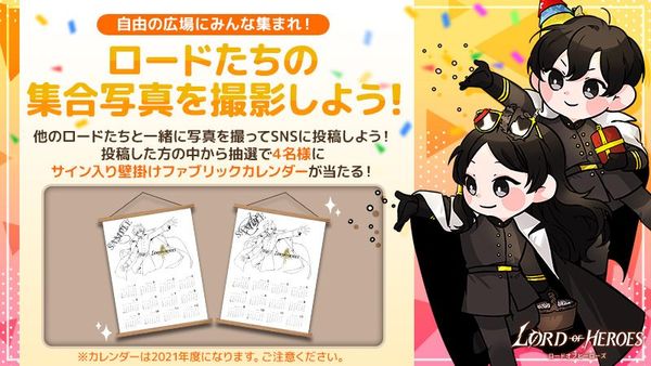自由の広場に、みんな集まれ！ロードたちの集合写真を撮影しよう！